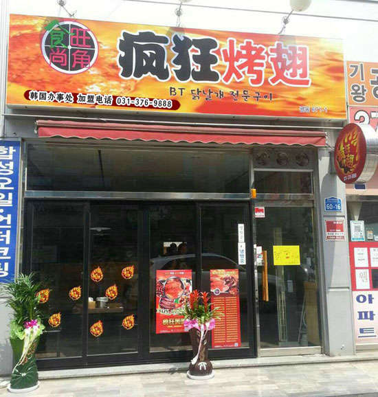 肃宁培训烧烤
